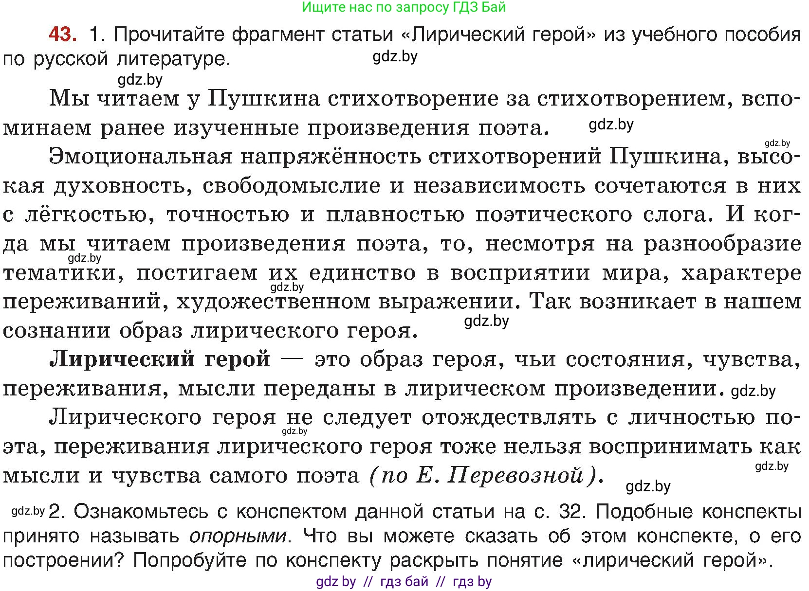 Русский язык, 8 класс Учебник, авторы: Мурина Лариса Александровна, Долбик Елена Евгеньевна, Леонович Валентина Леонидовна, Жадейко Жанна Фёдоровна, издательство Академия образования, Минск, 2024, страница 31, номер 43, Условие