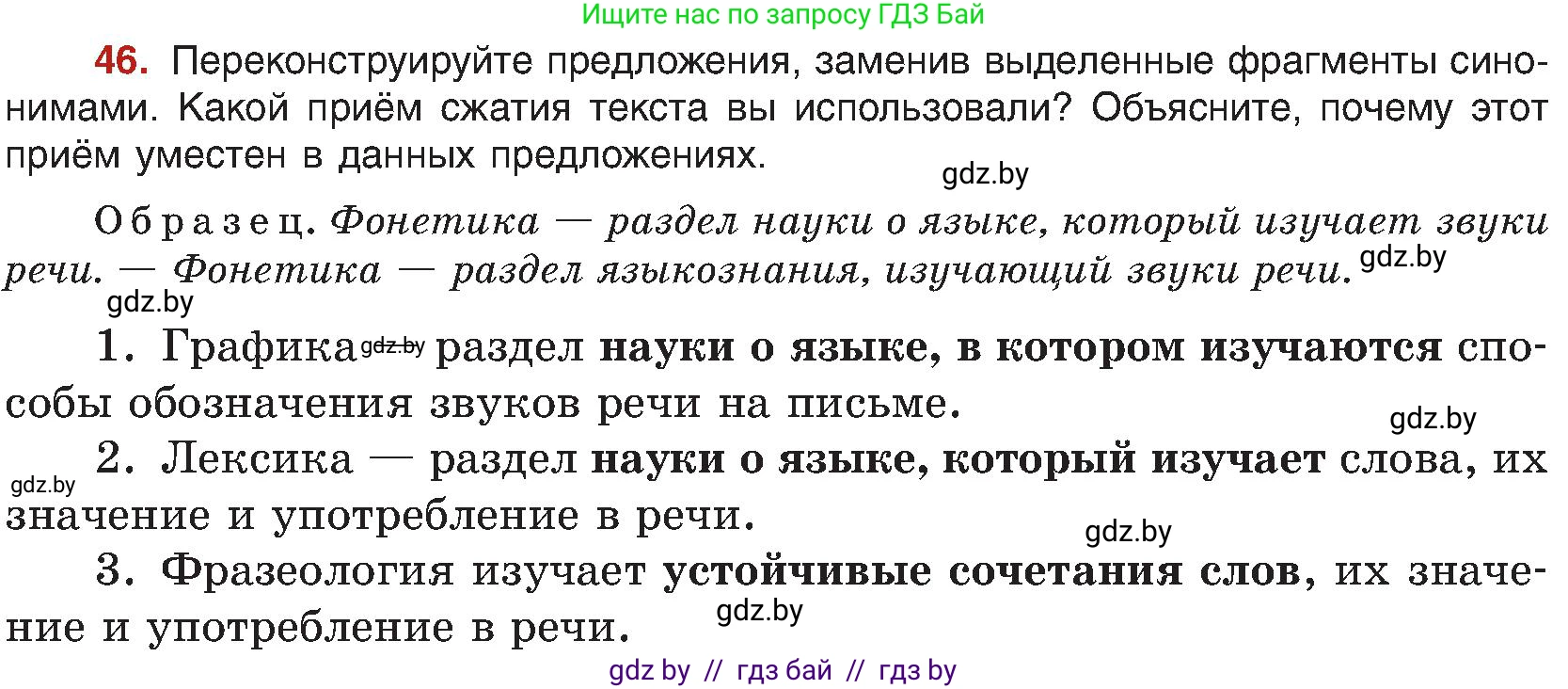 Русский язык, 8 класс Учебник, авторы: Мурина Лариса Александровна, Долбик Елена Евгеньевна, Леонович Валентина Леонидовна, Жадейко Жанна Фёдоровна, издательство Академия образования, Минск, 2024, страница 33, номер 46, Условие