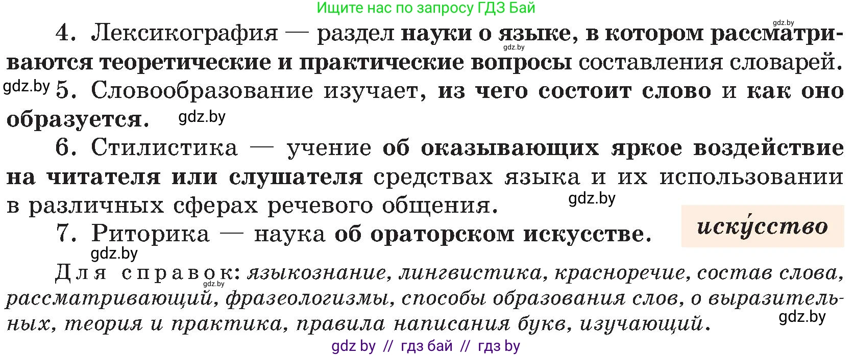 Русский язык, 8 класс Учебник, авторы: Мурина Лариса Александровна, Долбик Елена Евгеньевна, Леонович Валентина Леонидовна, Жадейко Жанна Фёдоровна, издательство Академия образования, Минск, 2024, страница 33, номер 46, Условие (продолжение 2)