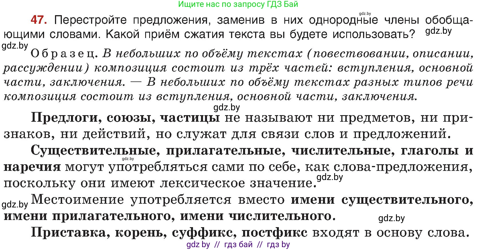 Русский язык, 8 класс Учебник, авторы: Мурина Лариса Александровна, Долбик Елена Евгеньевна, Леонович Валентина Леонидовна, Жадейко Жанна Фёдоровна, издательство Академия образования, Минск, 2024, страница 34, номер 47, Условие