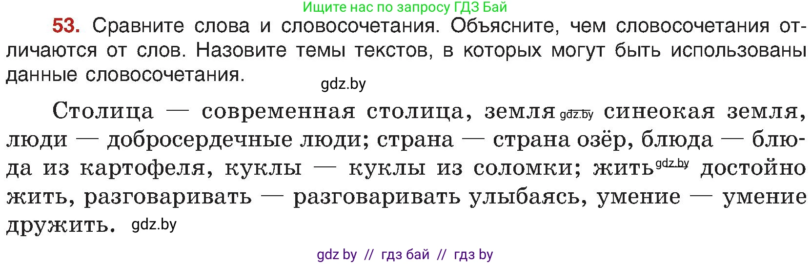Русский язык, 8 класс Учебник, авторы: Мурина Лариса Александровна, Долбик Елена Евгеньевна, Леонович Валентина Леонидовна, Жадейко Жанна Фёдоровна, издательство Академия образования, Минск, 2024, страница 38, номер 53, Условие