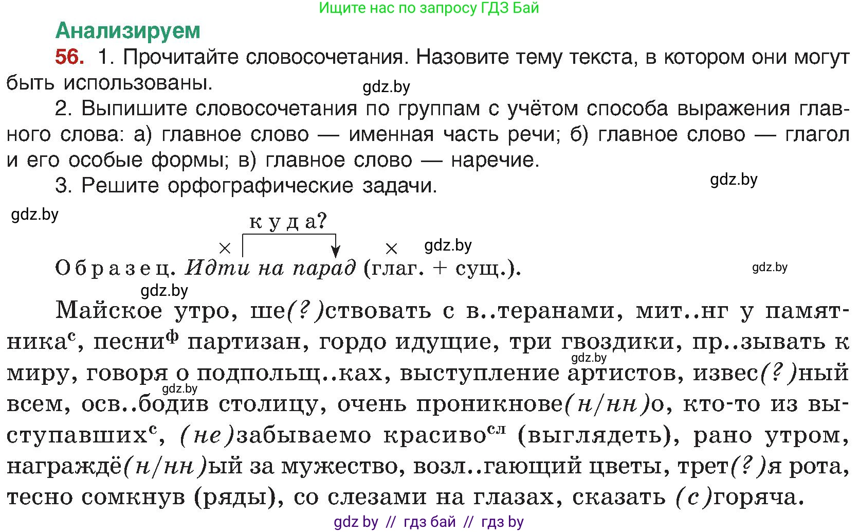 Русский язык, 8 класс Учебник, авторы: Мурина Лариса Александровна, Долбик Елена Евгеньевна, Леонович Валентина Леонидовна, Жадейко Жанна Фёдоровна, издательство Академия образования, Минск, 2024, страница 40, номер 56, Условие