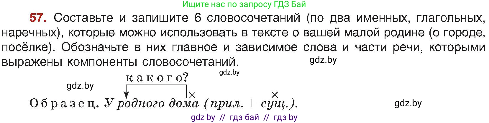 Русский язык, 8 класс Учебник, авторы: Мурина Лариса Александровна, Долбик Елена Евгеньевна, Леонович Валентина Леонидовна, Жадейко Жанна Фёдоровна, издательство Академия образования, Минск, 2024, страница 41, номер 57, Условие