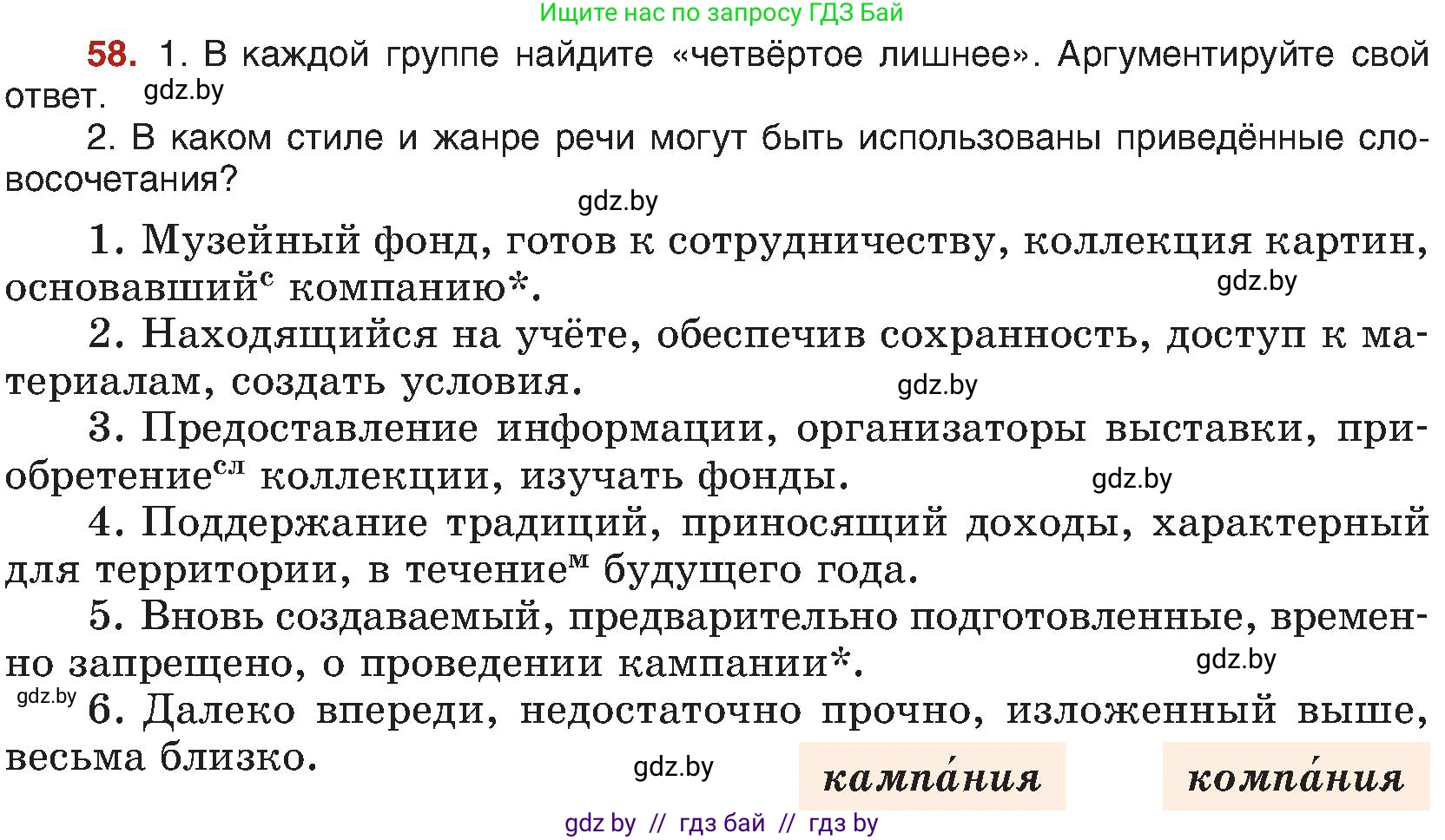 Русский язык, 8 класс Учебник, авторы: Мурина Лариса Александровна, Долбик Елена Евгеньевна, Леонович Валентина Леонидовна, Жадейко Жанна Фёдоровна, издательство Академия образования, Минск, 2024, страница 41, номер 58, Условие