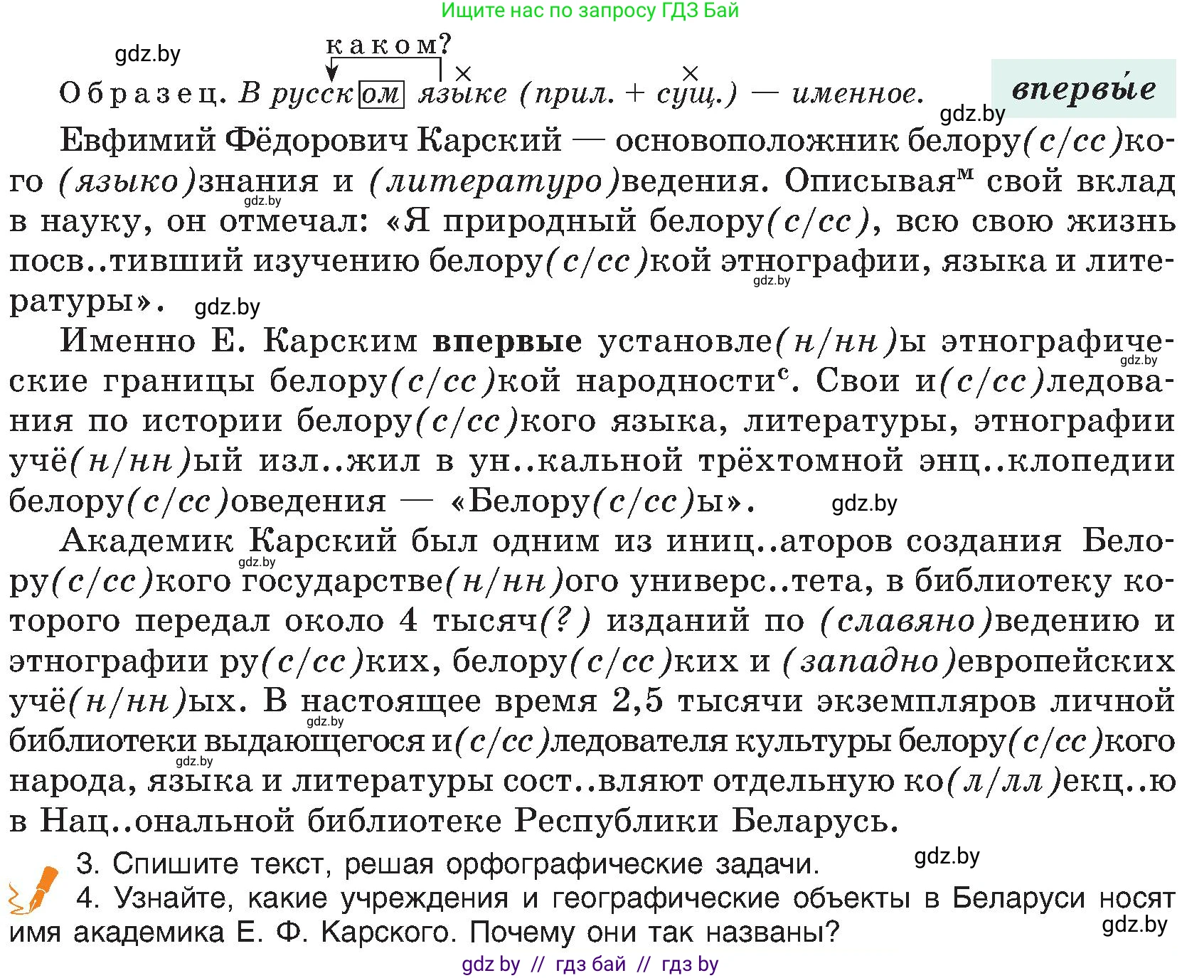 Русский язык, 8 класс Учебник, авторы: Мурина Лариса Александровна, Долбик Елена Евгеньевна, Леонович Валентина Леонидовна, Жадейко Жанна Фёдоровна, издательство Академия образования, Минск, 2024, страница 41, номер 59, Условие (продолжение 2)