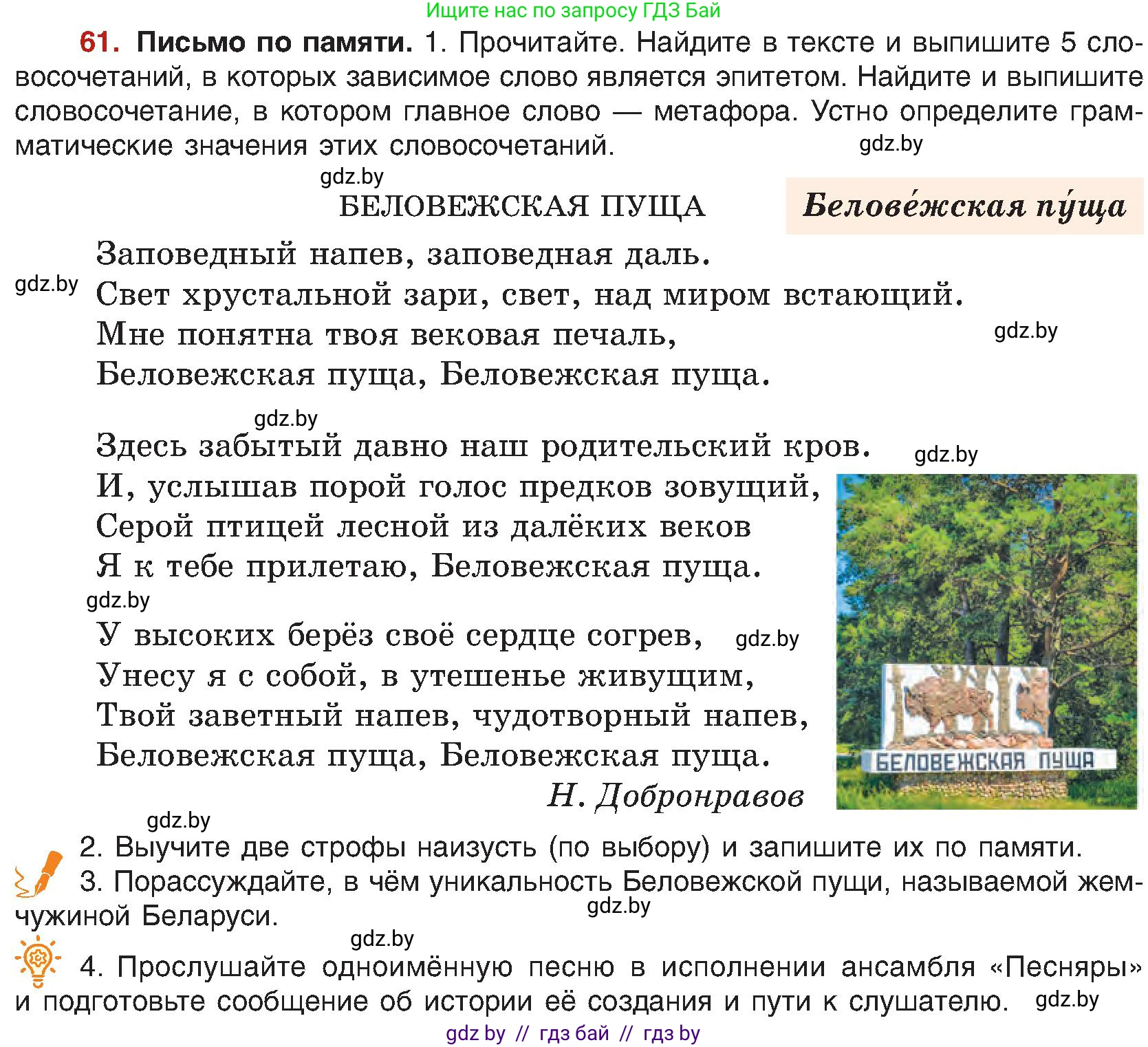 Русский язык, 8 класс Учебник, авторы: Мурина Лариса Александровна, Долбик Елена Евгеньевна, Леонович Валентина Леонидовна, Жадейко Жанна Фёдоровна, издательство Академия образования, Минск, 2024, страница 43, номер 61, Условие