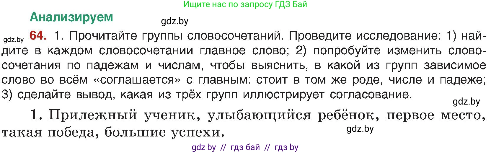 Русский язык, 8 класс Учебник, авторы: Мурина Лариса Александровна, Долбик Елена Евгеньевна, Леонович Валентина Леонидовна, Жадейко Жанна Фёдоровна, издательство Академия образования, Минск, 2024, страница 45, номер 64, Условие