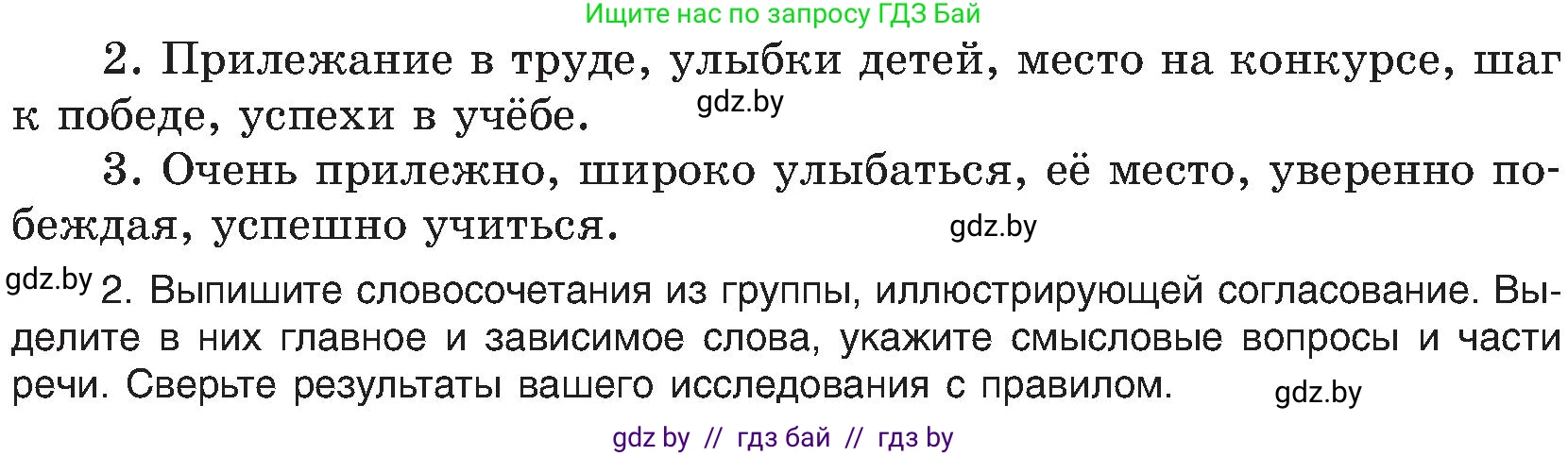 Русский язык, 8 класс Учебник, авторы: Мурина Лариса Александровна, Долбик Елена Евгеньевна, Леонович Валентина Леонидовна, Жадейко Жанна Фёдоровна, издательство Академия образования, Минск, 2024, страница 45, номер 64, Условие (продолжение 2)