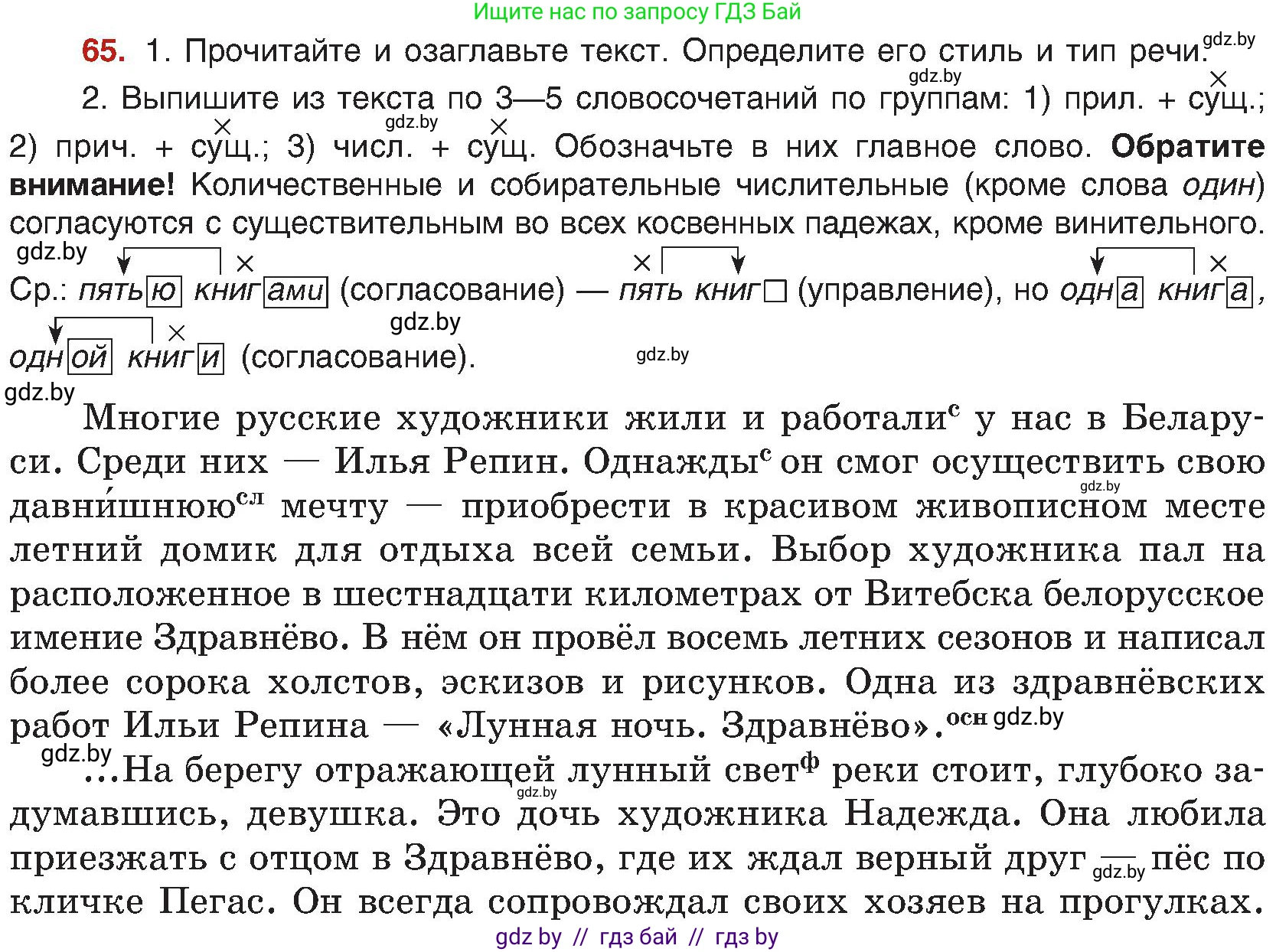 Русский язык, 8 класс Учебник, авторы: Мурина Лариса Александровна, Долбик Елена Евгеньевна, Леонович Валентина Леонидовна, Жадейко Жанна Фёдоровна, издательство Академия образования, Минск, 2024, страница 46, номер 65, Условие