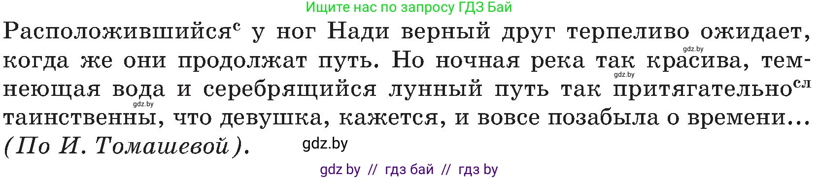 Русский язык, 8 класс Учебник, авторы: Мурина Лариса Александровна, Долбик Елена Евгеньевна, Леонович Валентина Леонидовна, Жадейко Жанна Фёдоровна, издательство Академия образования, Минск, 2024, страница 46, номер 65, Условие (продолжение 2)