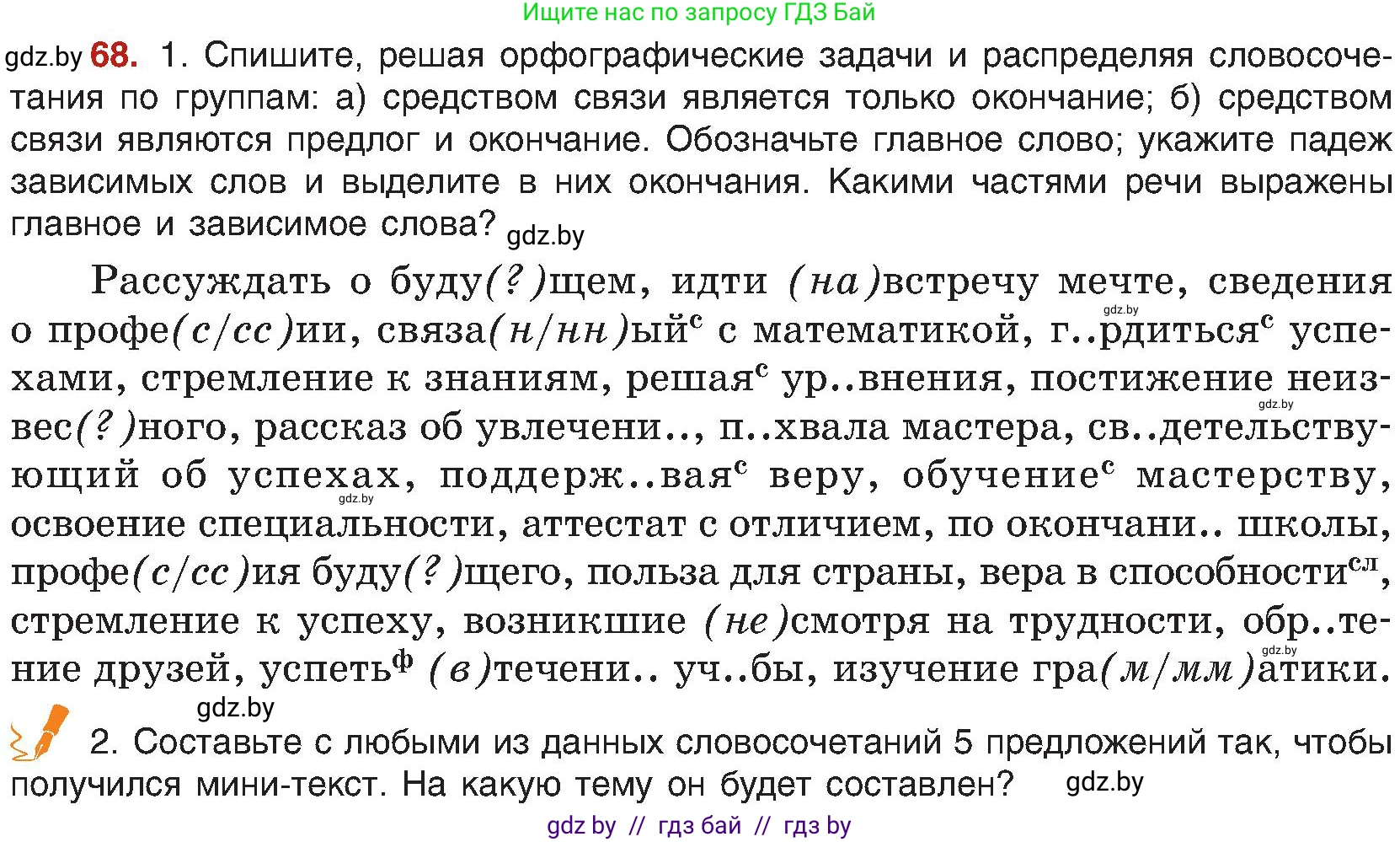 Русский язык, 8 класс Учебник, авторы: Мурина Лариса Александровна, Долбик Елена Евгеньевна, Леонович Валентина Леонидовна, Жадейко Жанна Фёдоровна, издательство Академия образования, Минск, 2024, страница 48, номер 68, Условие