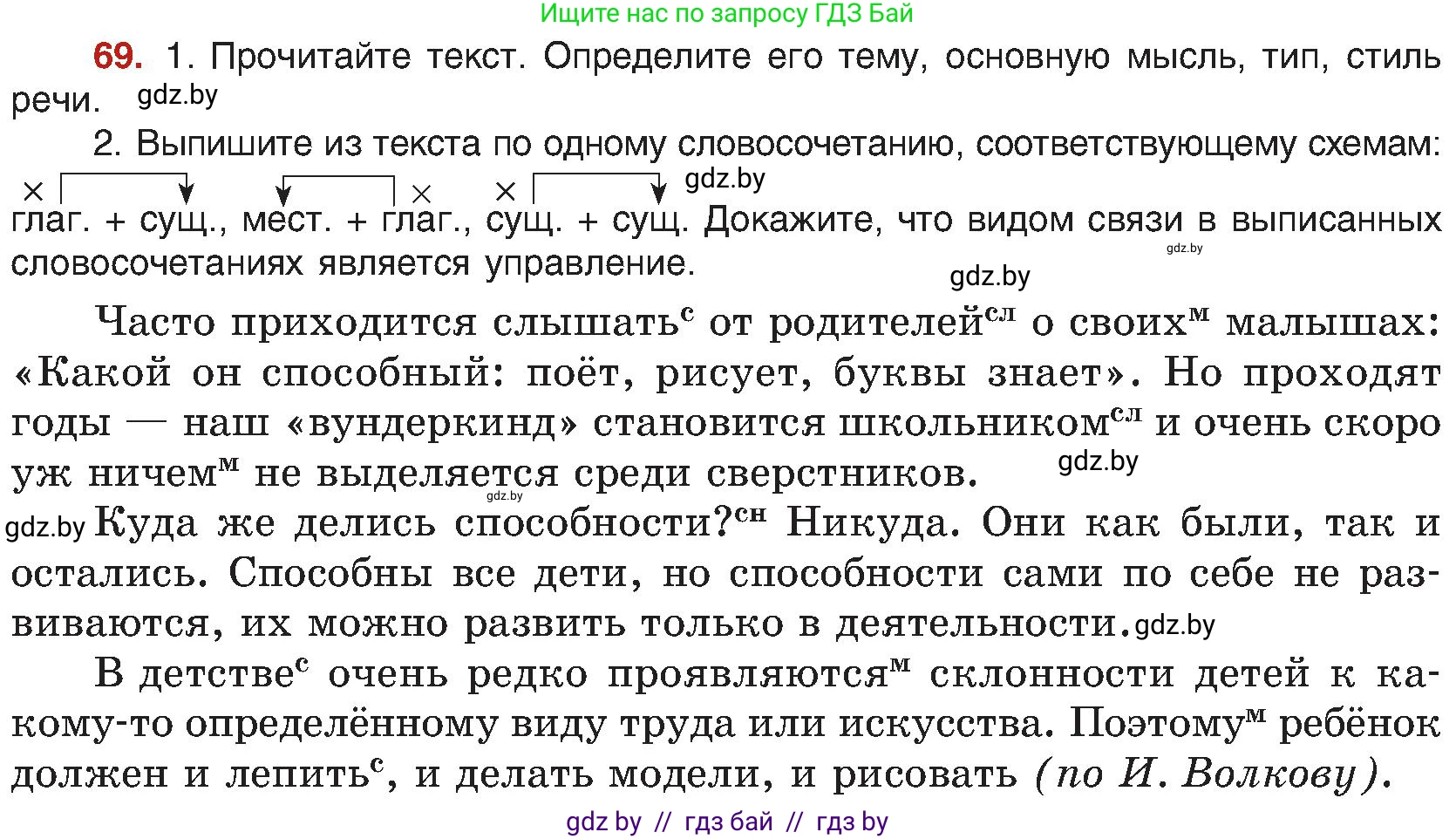 Русский язык, 8 класс Учебник, авторы: Мурина Лариса Александровна, Долбик Елена Евгеньевна, Леонович Валентина Леонидовна, Жадейко Жанна Фёдоровна, издательство Академия образования, Минск, 2024, страница 48, номер 69, Условие