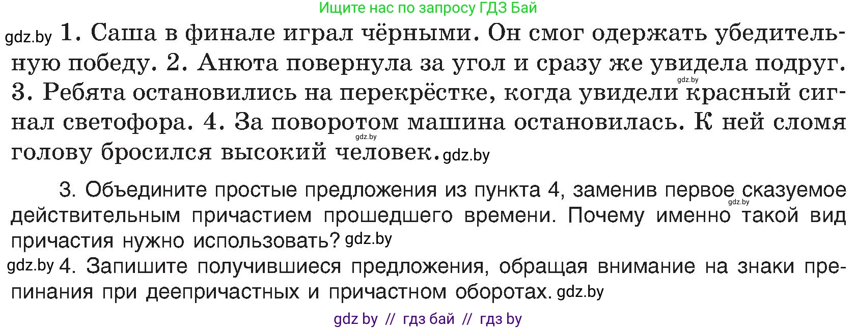 Русский язык, 8 класс Учебник, авторы: Мурина Лариса Александровна, Долбик Елена Евгеньевна, Леонович Валентина Леонидовна, Жадейко Жанна Фёдоровна, издательство Академия образования, Минск, 2024, страница 10, номер 7, Условие (продолжение 2)