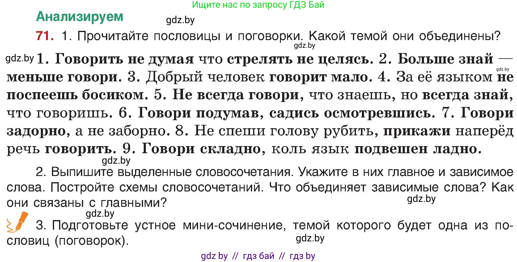 Русский язык, 8 класс Учебник, авторы: Мурина Лариса Александровна, Долбик Елена Евгеньевна, Леонович Валентина Леонидовна, Жадейко Жанна Фёдоровна, издательство Академия образования, Минск, 2024, страница 49, номер 71, Условие