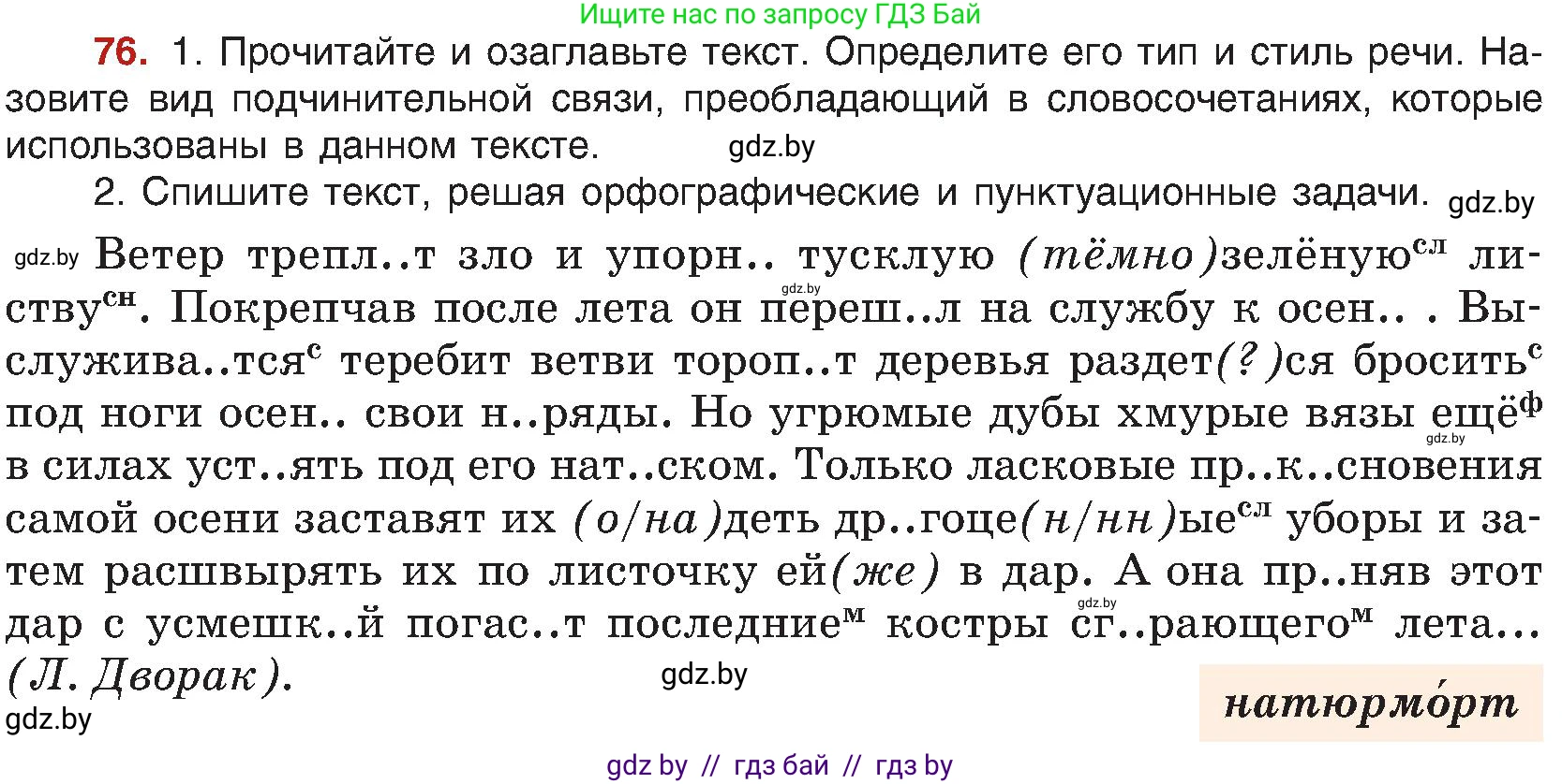 Русский язык, 8 класс Учебник, авторы: Мурина Лариса Александровна, Долбик Елена Евгеньевна, Леонович Валентина Леонидовна, Жадейко Жанна Фёдоровна, издательство Академия образования, Минск, 2024, страница 51, номер 76, Условие