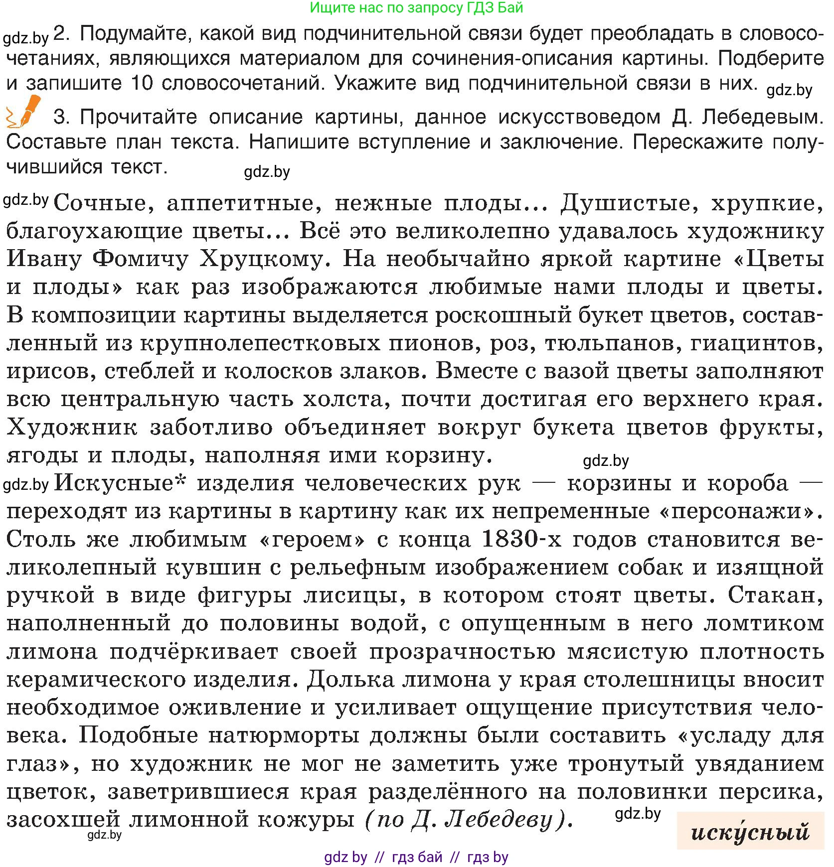 Русский язык, 8 класс Учебник, авторы: Мурина Лариса Александровна, Долбик Елена Евгеньевна, Леонович Валентина Леонидовна, Жадейко Жанна Фёдоровна, издательство Академия образования, Минск, 2024, страница 51, номер 77, Условие (продолжение 2)