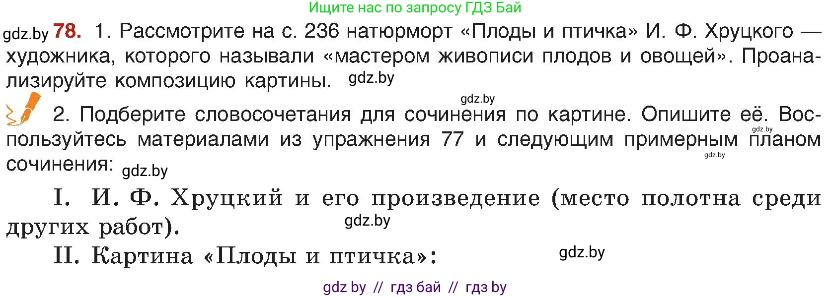 Русский язык, 8 класс Учебник, авторы: Мурина Лариса Александровна, Долбик Елена Евгеньевна, Леонович Валентина Леонидовна, Жадейко Жанна Фёдоровна, издательство Академия образования, Минск, 2024, страница 52, номер 78, Условие