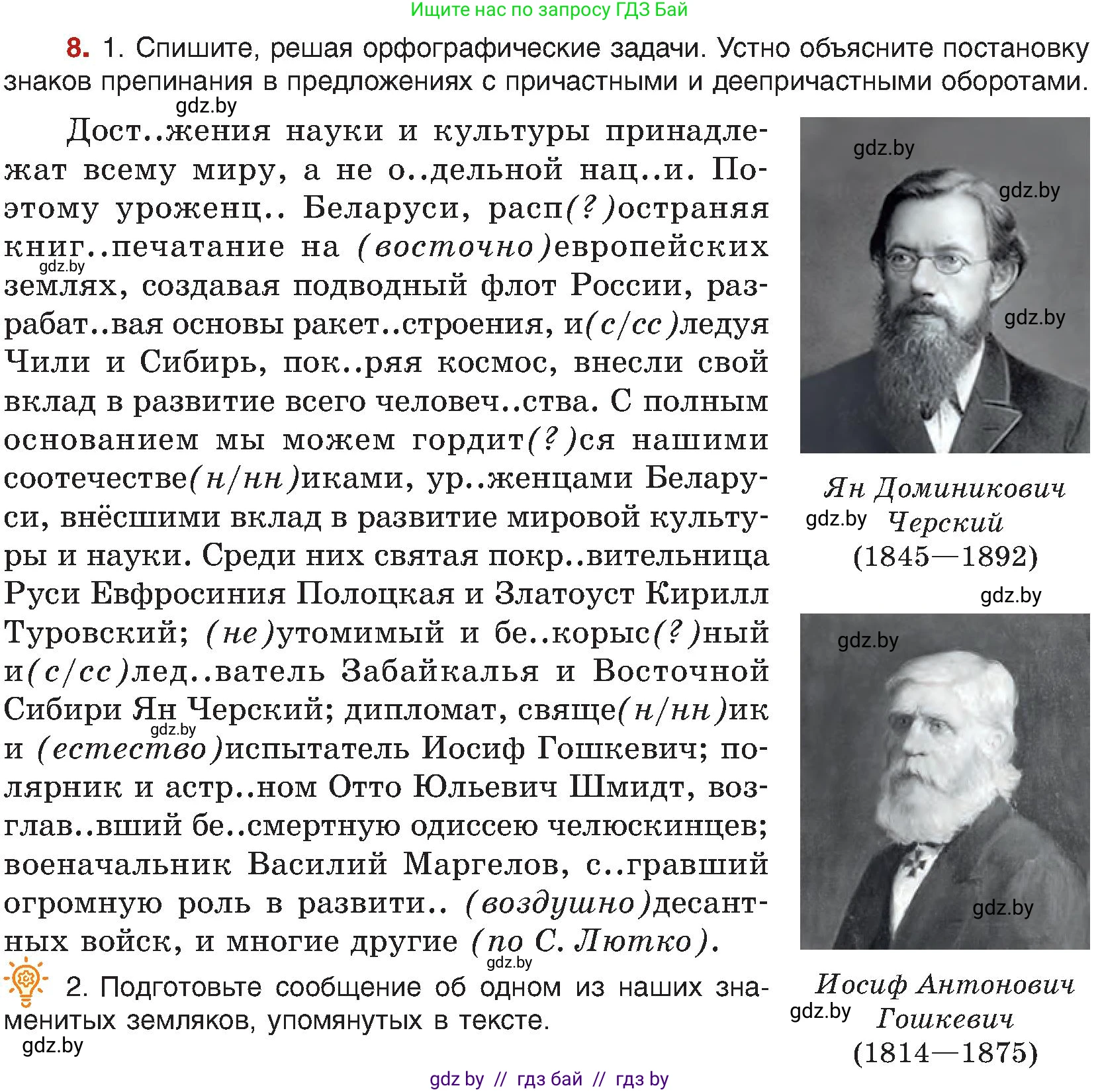Русский язык, 8 класс Учебник, авторы: Мурина Лариса Александровна, Долбик Елена Евгеньевна, Леонович Валентина Леонидовна, Жадейко Жанна Фёдоровна, издательство Академия образования, Минск, 2024, страница 11, номер 8, Условие