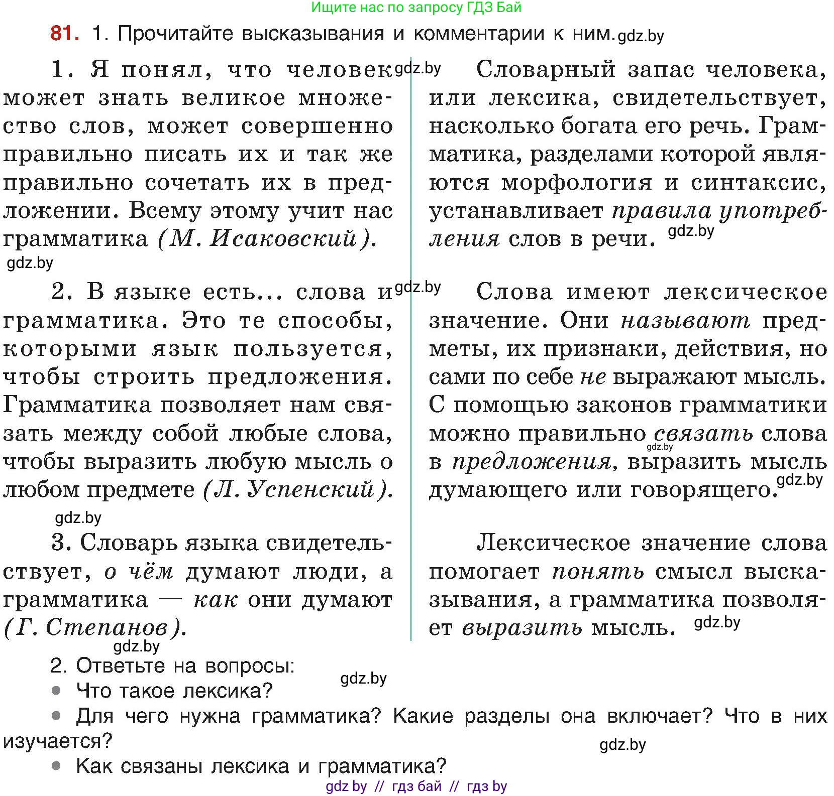 Русский язык, 8 класс Учебник, авторы: Мурина Лариса Александровна, Долбик Елена Евгеньевна, Леонович Валентина Леонидовна, Жадейко Жанна Фёдоровна, издательство Академия образования, Минск, 2024, страница 55, номер 81, Условие