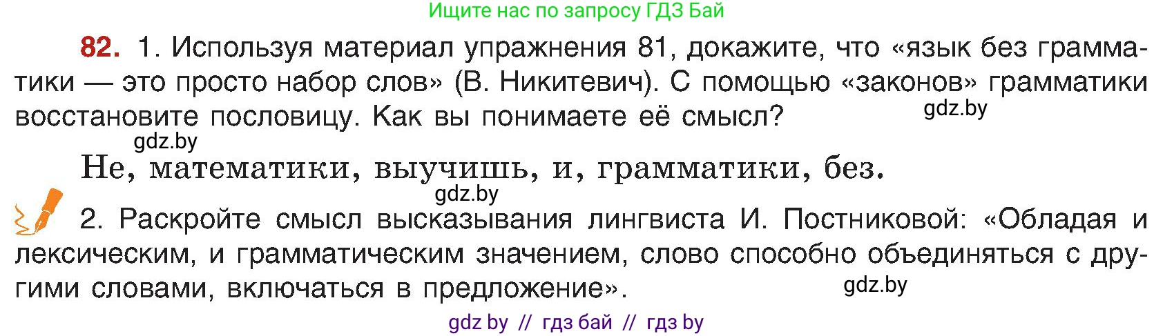 Русский язык, 8 класс Учебник, авторы: Мурина Лариса Александровна, Долбик Елена Евгеньевна, Леонович Валентина Леонидовна, Жадейко Жанна Фёдоровна, издательство Академия образования, Минск, 2024, страница 55, номер 82, Условие