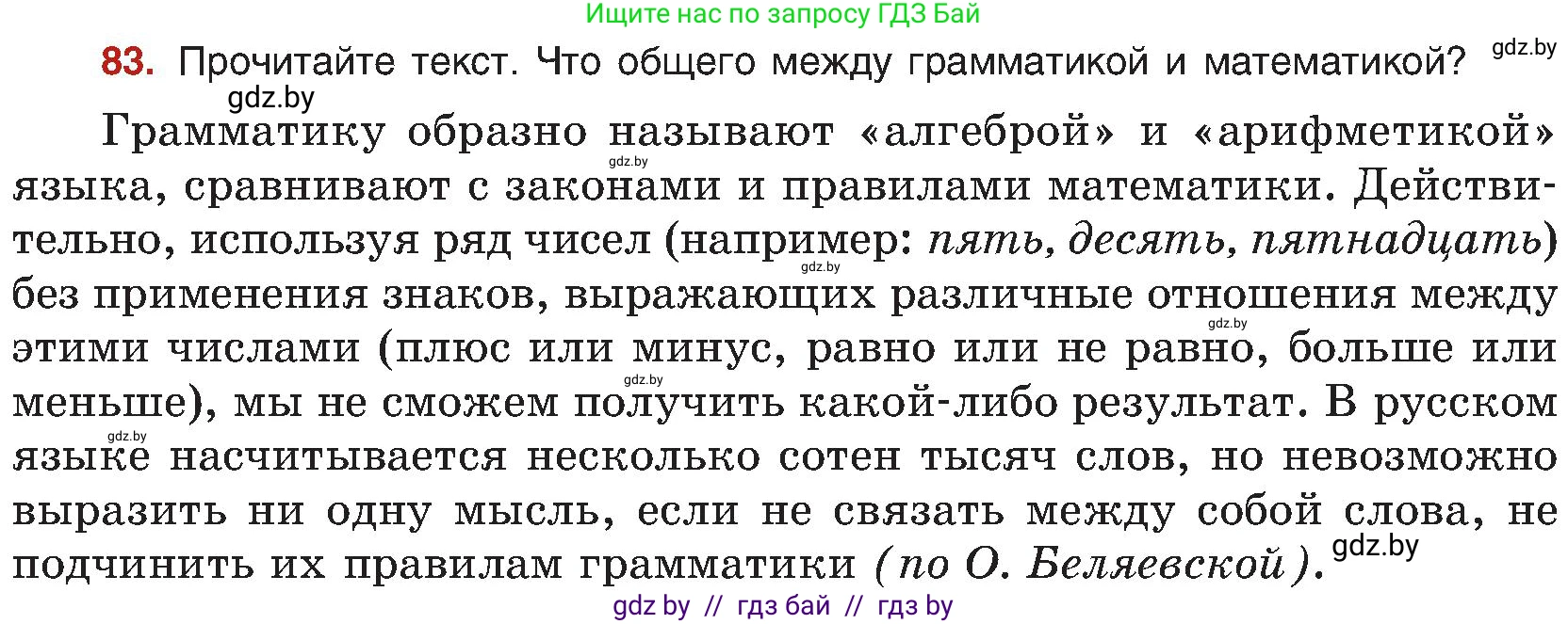Русский язык, 8 класс Учебник, авторы: Мурина Лариса Александровна, Долбик Елена Евгеньевна, Леонович Валентина Леонидовна, Жадейко Жанна Фёдоровна, издательство Академия образования, Минск, 2024, страница 56, номер 83, Условие