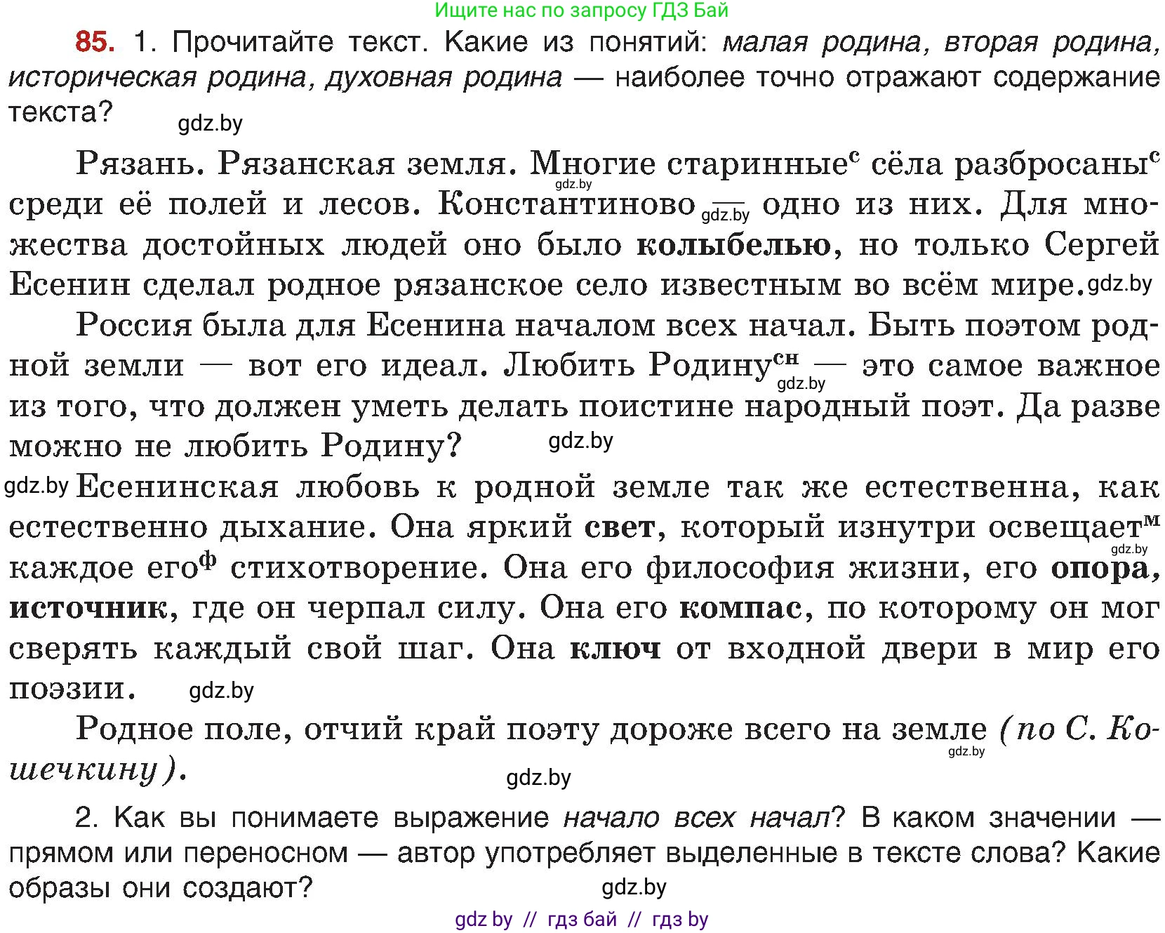 Русский язык, 8 класс Учебник, авторы: Мурина Лариса Александровна, Долбик Елена Евгеньевна, Леонович Валентина Леонидовна, Жадейко Жанна Фёдоровна, издательство Академия образования, Минск, 2024, страница 56, номер 85, Условие