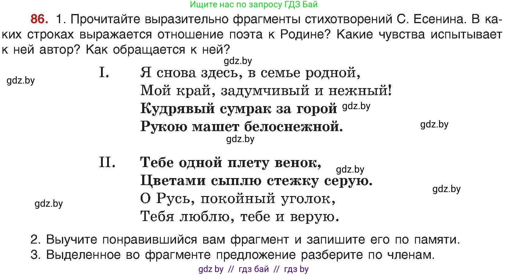 Русский язык, 8 класс Учебник, авторы: Мурина Лариса Александровна, Долбик Елена Евгеньевна, Леонович Валентина Леонидовна, Жадейко Жанна Фёдоровна, издательство Академия образования, Минск, 2024, страница 57, номер 86, Условие