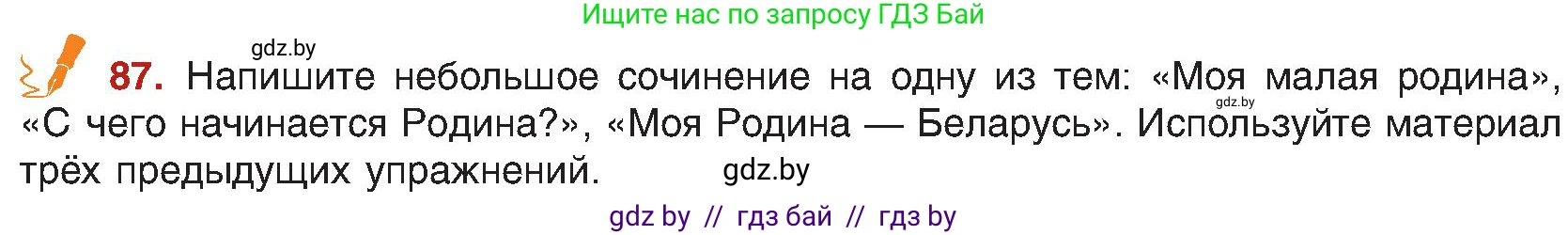 Русский язык, 8 класс Учебник, авторы: Мурина Лариса Александровна, Долбик Елена Евгеньевна, Леонович Валентина Леонидовна, Жадейко Жанна Фёдоровна, издательство Академия образования, Минск, 2024, страница 57, номер 87, Условие