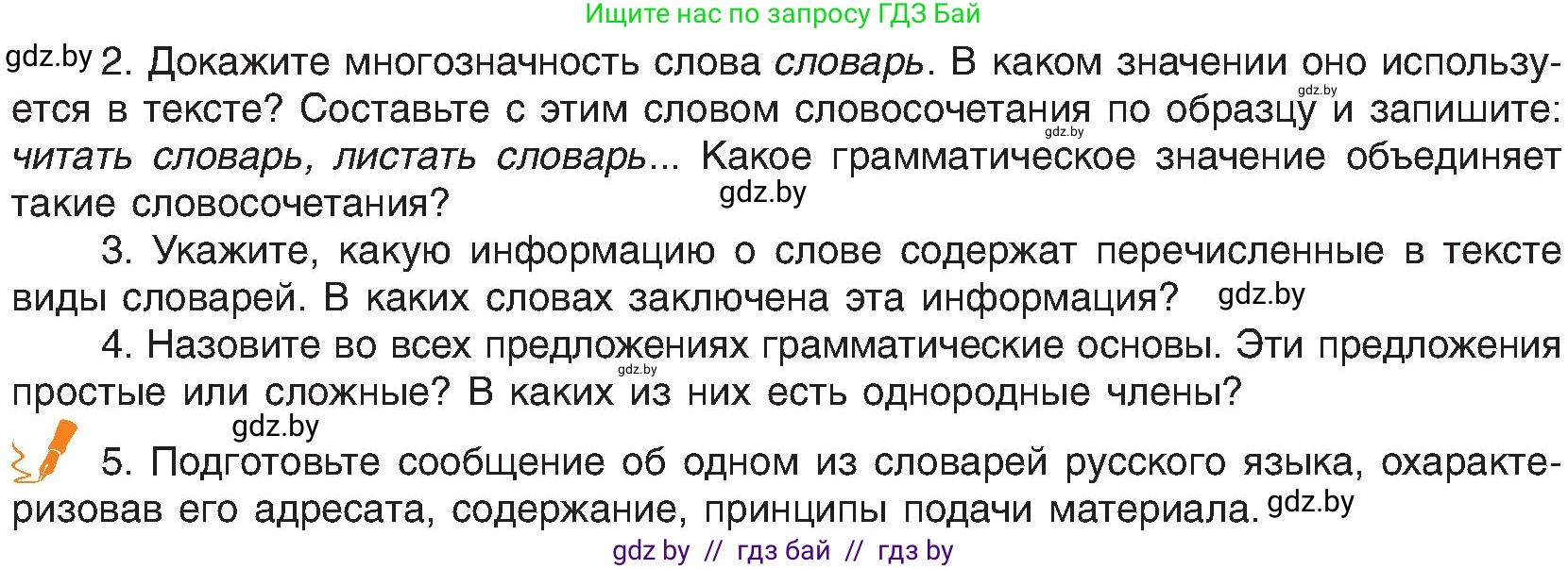 Русский язык, 8 класс Учебник, авторы: Мурина Лариса Александровна, Долбик Елена Евгеньевна, Леонович Валентина Леонидовна, Жадейко Жанна Фёдоровна, издательство Академия образования, Минск, 2024, страница 57, номер 88, Условие (продолжение 2)
