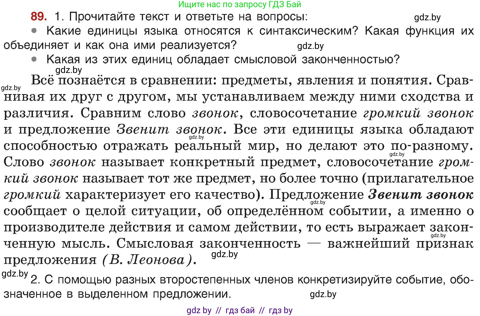Русский язык, 8 класс Учебник, авторы: Мурина Лариса Александровна, Долбик Елена Евгеньевна, Леонович Валентина Леонидовна, Жадейко Жанна Фёдоровна, издательство Академия образования, Минск, 2024, страница 58, номер 89, Условие