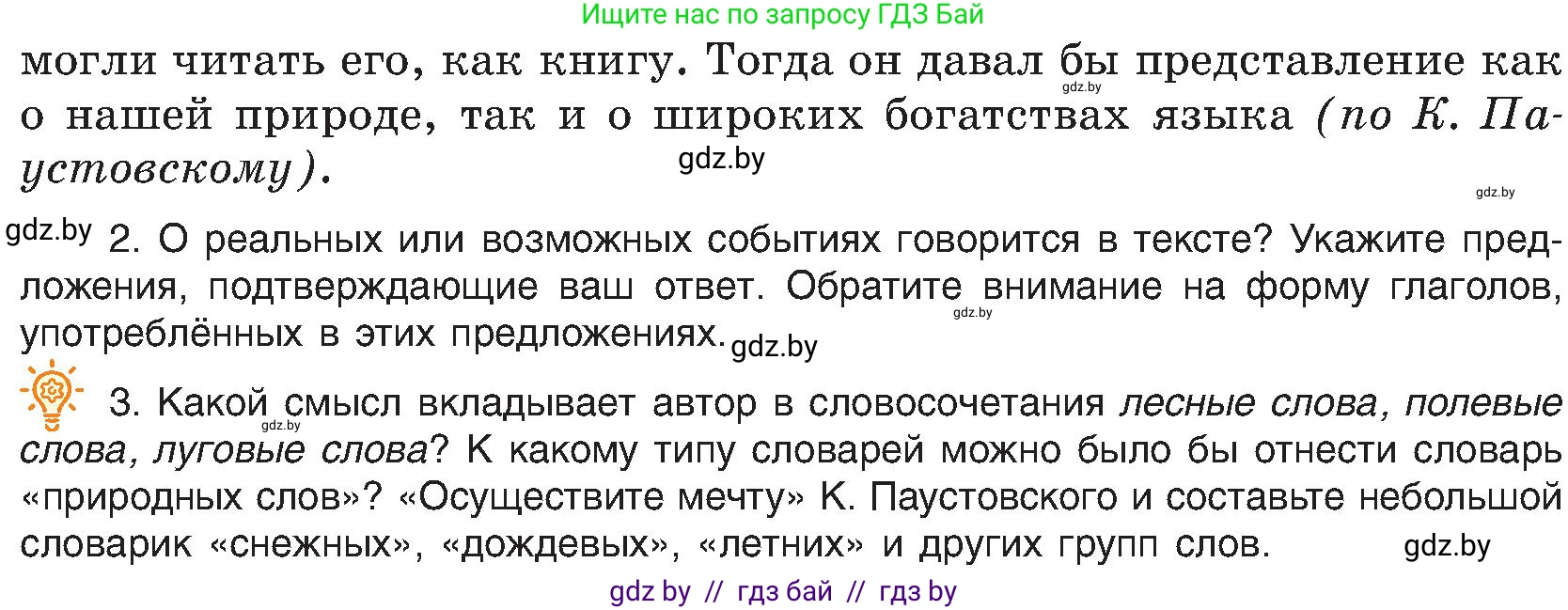 Русский язык, 8 класс Учебник, авторы: Мурина Лариса Александровна, Долбик Елена Евгеньевна, Леонович Валентина Леонидовна, Жадейко Жанна Фёдоровна, издательство Академия образования, Минск, 2024, страница 58, номер 90, Условие (продолжение 2)