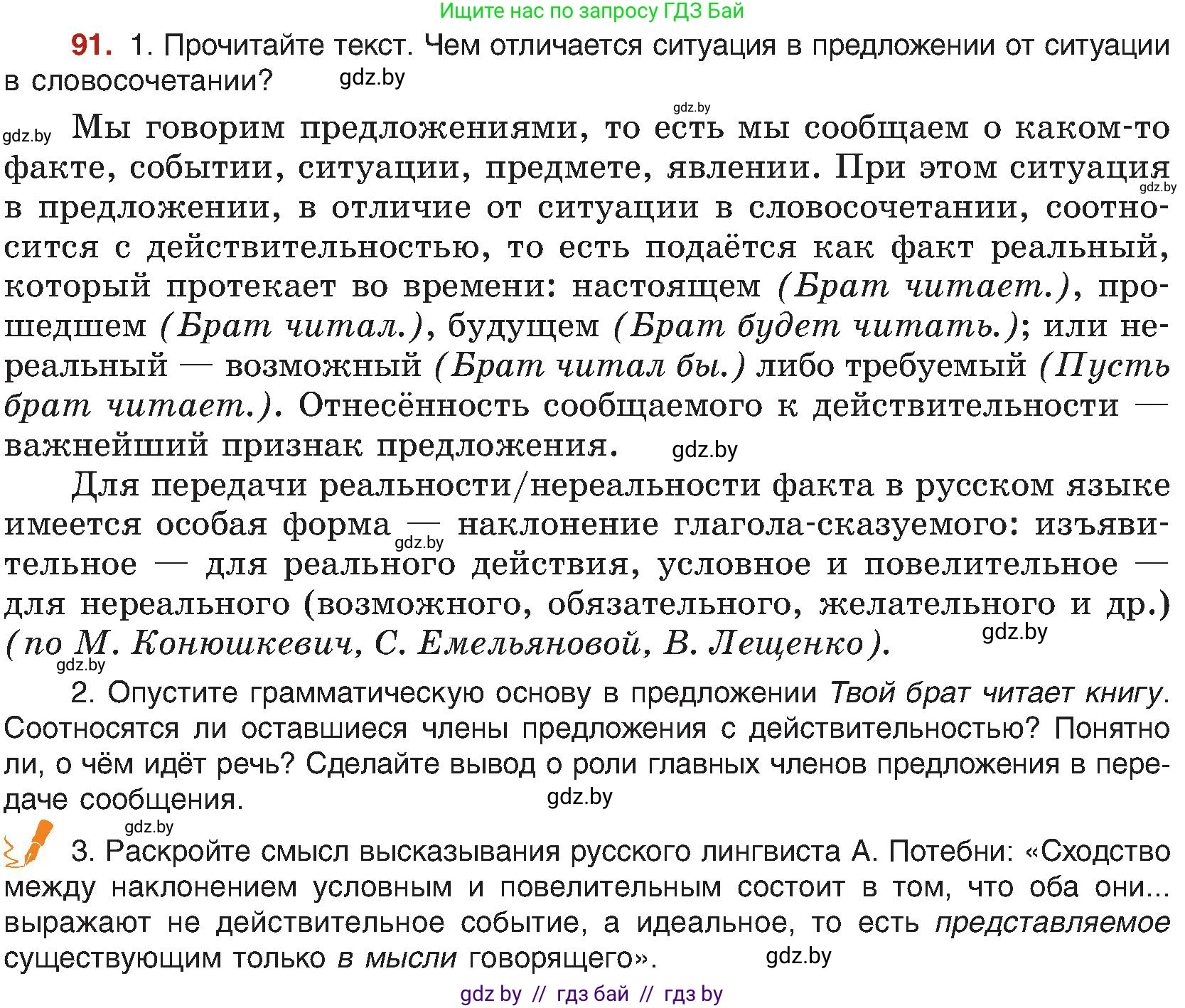 Русский язык, 8 класс Учебник, авторы: Мурина Лариса Александровна, Долбик Елена Евгеньевна, Леонович Валентина Леонидовна, Жадейко Жанна Фёдоровна, издательство Академия образования, Минск, 2024, страница 59, номер 91, Условие
