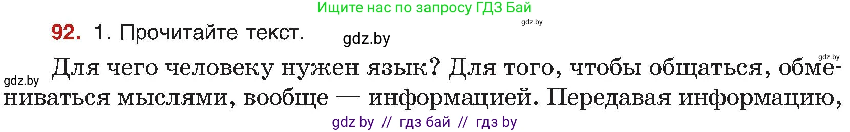 Русский язык, 8 класс Учебник, авторы: Мурина Лариса Александровна, Долбик Елена Евгеньевна, Леонович Валентина Леонидовна, Жадейко Жанна Фёдоровна, издательство Академия образования, Минск, 2024, страница 59, номер 92, Условие