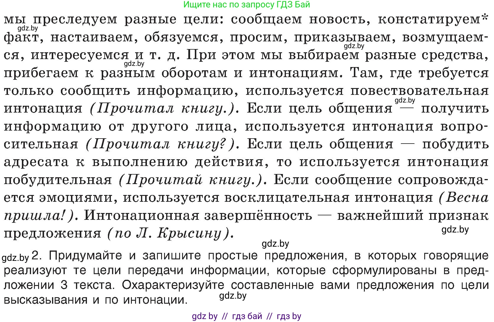 Русский язык, 8 класс Учебник, авторы: Мурина Лариса Александровна, Долбик Елена Евгеньевна, Леонович Валентина Леонидовна, Жадейко Жанна Фёдоровна, издательство Академия образования, Минск, 2024, страница 59, номер 92, Условие (продолжение 2)