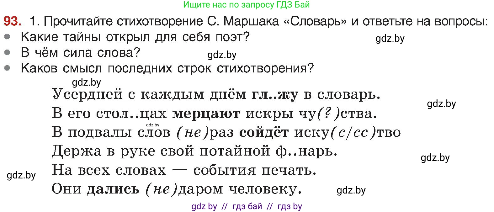 Русский язык, 8 класс Учебник, авторы: Мурина Лариса Александровна, Долбик Елена Евгеньевна, Леонович Валентина Леонидовна, Жадейко Жанна Фёдоровна, издательство Академия образования, Минск, 2024, страница 60, номер 93, Условие
