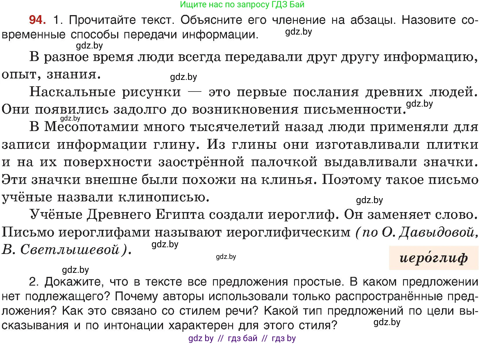 Русский язык, 8 класс Учебник, авторы: Мурина Лариса Александровна, Долбик Елена Евгеньевна, Леонович Валентина Леонидовна, Жадейко Жанна Фёдоровна, издательство Академия образования, Минск, 2024, страница 61, номер 94, Условие
