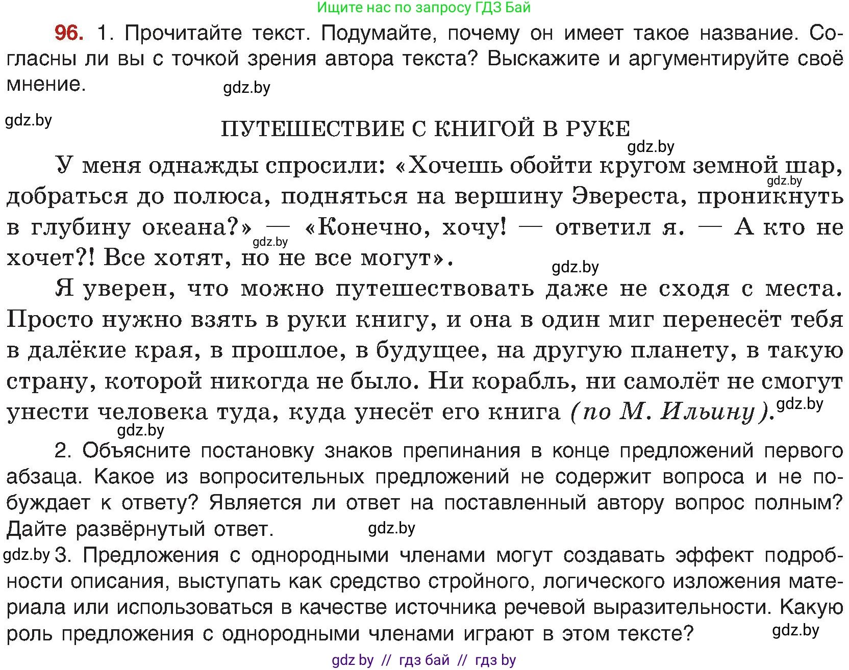 Русский язык, 8 класс Учебник, авторы: Мурина Лариса Александровна, Долбик Елена Евгеньевна, Леонович Валентина Леонидовна, Жадейко Жанна Фёдоровна, издательство Академия образования, Минск, 2024, страница 62, номер 96, Условие