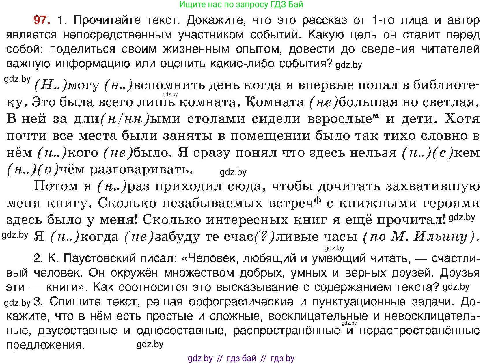Русский язык, 8 класс Учебник, авторы: Мурина Лариса Александровна, Долбик Елена Евгеньевна, Леонович Валентина Леонидовна, Жадейко Жанна Фёдоровна, издательство Академия образования, Минск, 2024, страница 63, номер 97, Условие
