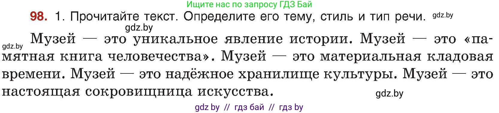 Русский язык, 8 класс Учебник, авторы: Мурина Лариса Александровна, Долбик Елена Евгеньевна, Леонович Валентина Леонидовна, Жадейко Жанна Фёдоровна, издательство Академия образования, Минск, 2024, страница 63, номер 98, Условие