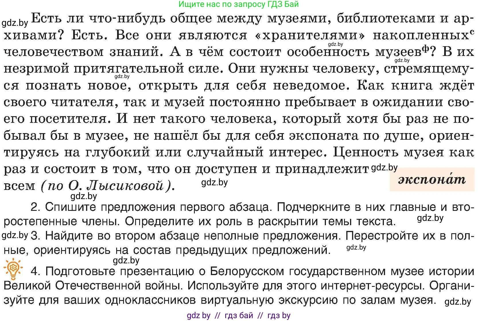 Русский язык, 8 класс Учебник, авторы: Мурина Лариса Александровна, Долбик Елена Евгеньевна, Леонович Валентина Леонидовна, Жадейко Жанна Фёдоровна, издательство Академия образования, Минск, 2024, страница 63, номер 98, Условие (продолжение 2)