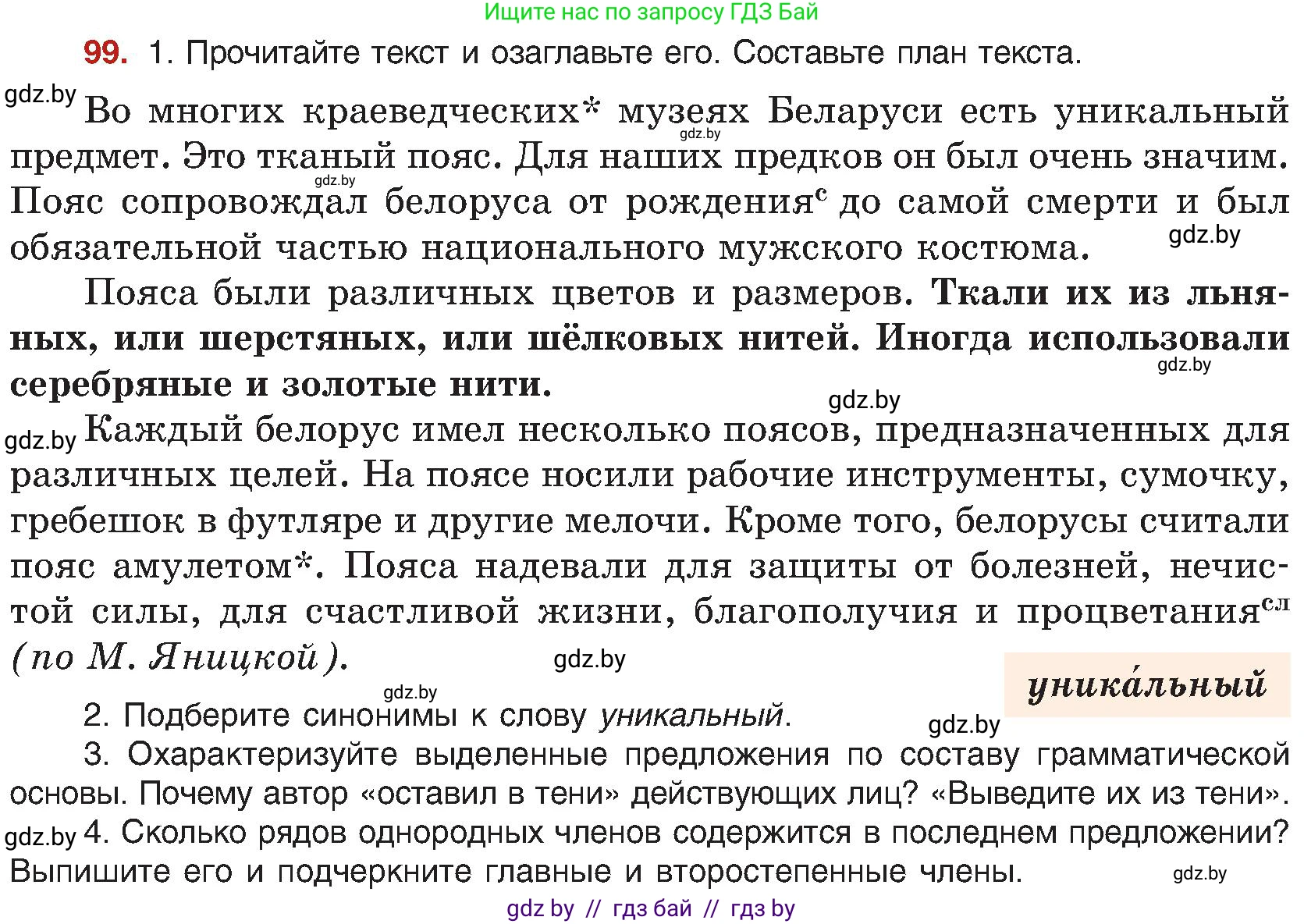 Русский язык, 8 класс Учебник, авторы: Мурина Лариса Александровна, Долбик Елена Евгеньевна, Леонович Валентина Леонидовна, Жадейко Жанна Фёдоровна, издательство Академия образования, Минск, 2024, страница 64, номер 99, Условие