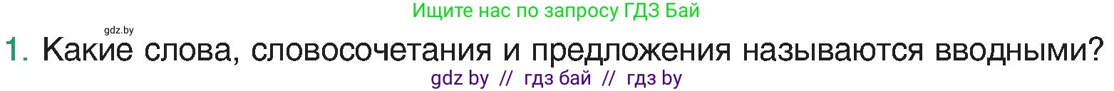 Русский язык, 8 класс Учебник, авторы: Мурина Лариса Александровна, Долбик Елена Евгеньевна, Леонович Валентина Леонидовна, Жадейко Жанна Фёдоровна, издательство Академия образования, Минск, 2024, страница 223, номер 1, Условие