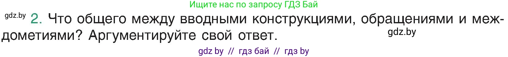 Русский язык, 8 класс Учебник, авторы: Мурина Лариса Александровна, Долбик Елена Евгеньевна, Леонович Валентина Леонидовна, Жадейко Жанна Фёдоровна, издательство Академия образования, Минск, 2024, страница 223, номер 2, Условие
