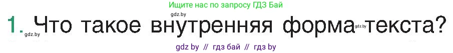 Русский язык, 8 класс Учебник, авторы: Мурина Лариса Александровна, Долбик Елена Евгеньевна, Леонович Валентина Леонидовна, Жадейко Жанна Фёдоровна, издательство Академия образования, Минск, 2024, страница 28, номер 1, Условие