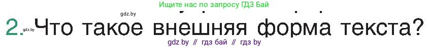 Русский язык, 8 класс Учебник, авторы: Мурина Лариса Александровна, Долбик Елена Евгеньевна, Леонович Валентина Леонидовна, Жадейко Жанна Фёдоровна, издательство Академия образования, Минск, 2024, страница 28, номер 2, Условие
