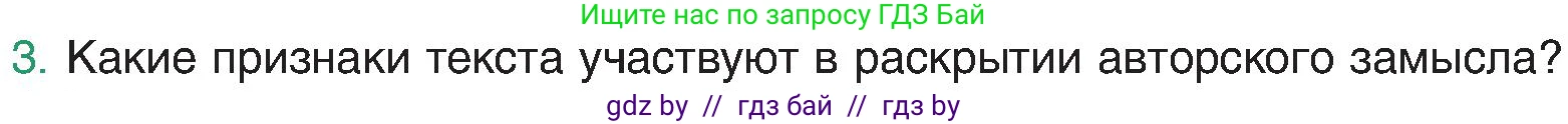 Русский язык, 8 класс Учебник, авторы: Мурина Лариса Александровна, Долбик Елена Евгеньевна, Леонович Валентина Леонидовна, Жадейко Жанна Фёдоровна, издательство Академия образования, Минск, 2024, страница 28, номер 3, Условие