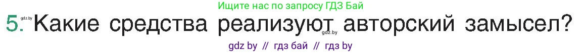 Русский язык, 8 класс Учебник, авторы: Мурина Лариса Александровна, Долбик Елена Евгеньевна, Леонович Валентина Леонидовна, Жадейко Жанна Фёдоровна, издательство Академия образования, Минск, 2024, страница 28, номер 5, Условие