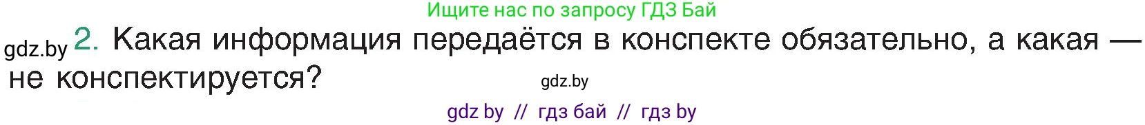 Русский язык, 8 класс Учебник, авторы: Мурина Лариса Александровна, Долбик Елена Евгеньевна, Леонович Валентина Леонидовна, Жадейко Жанна Фёдоровна, издательство Академия образования, Минск, 2024, страница 36, номер 2, Условие