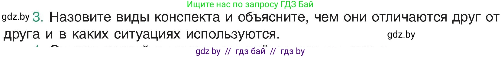 Русский язык, 8 класс Учебник, авторы: Мурина Лариса Александровна, Долбик Елена Евгеньевна, Леонович Валентина Леонидовна, Жадейко Жанна Фёдоровна, издательство Академия образования, Минск, 2024, страница 36, номер 3, Условие