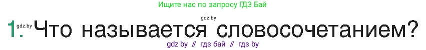 Русский язык, 8 класс Учебник, авторы: Мурина Лариса Александровна, Долбик Елена Евгеньевна, Леонович Валентина Леонидовна, Жадейко Жанна Фёдоровна, издательство Академия образования, Минск, 2024, страница 54, номер 1, Условие